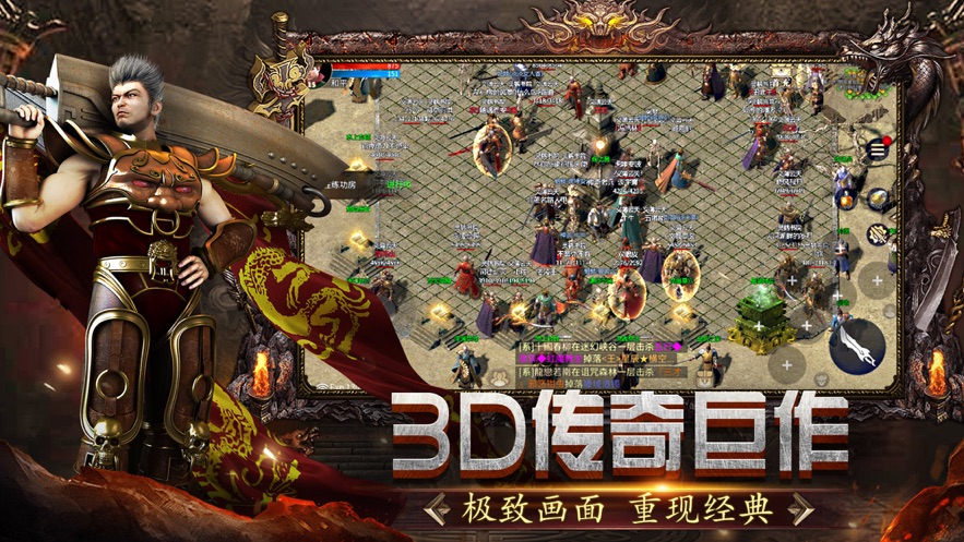传奇3d义战龙城
