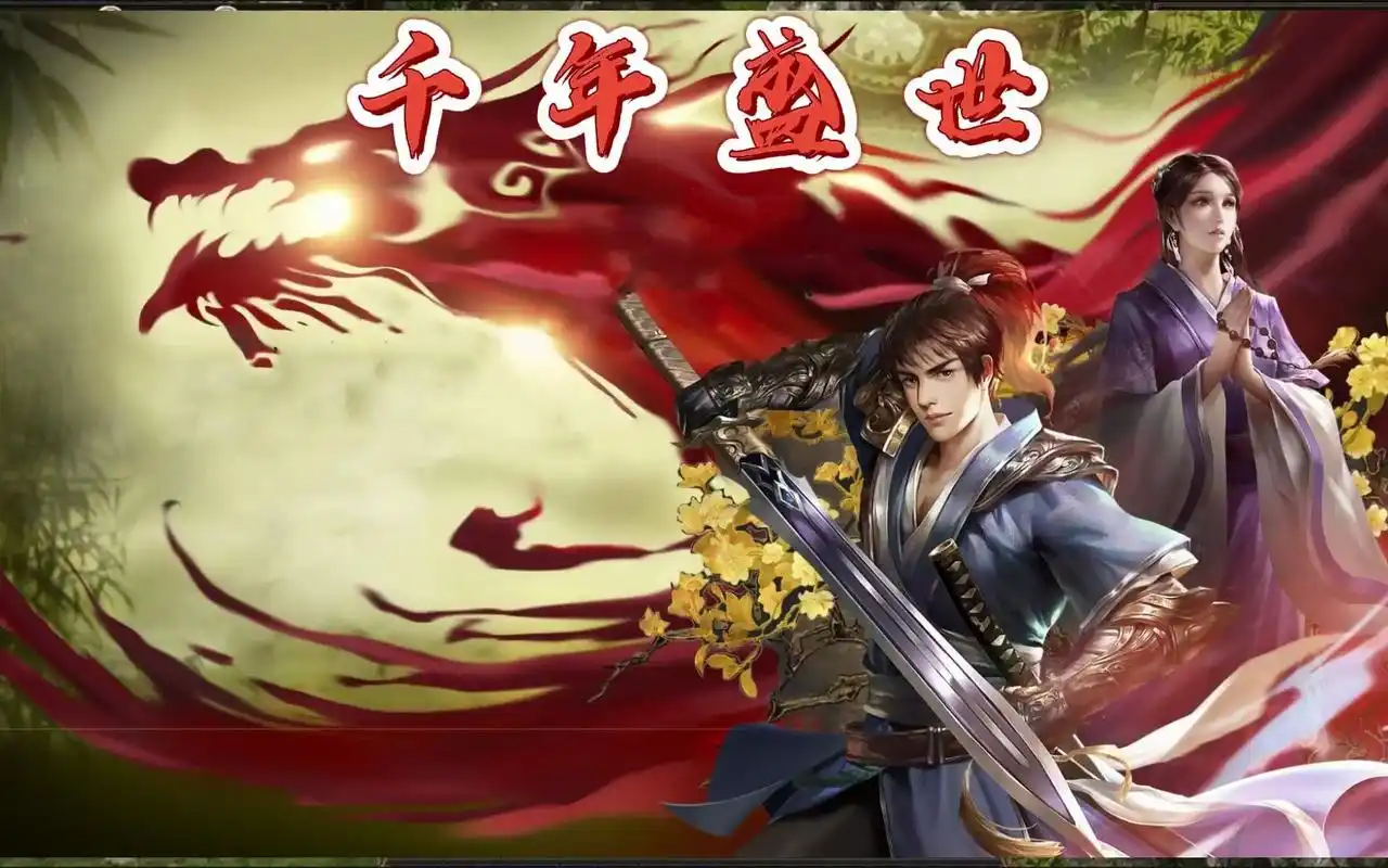 千年手游