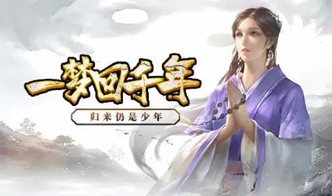 千年手游(2)