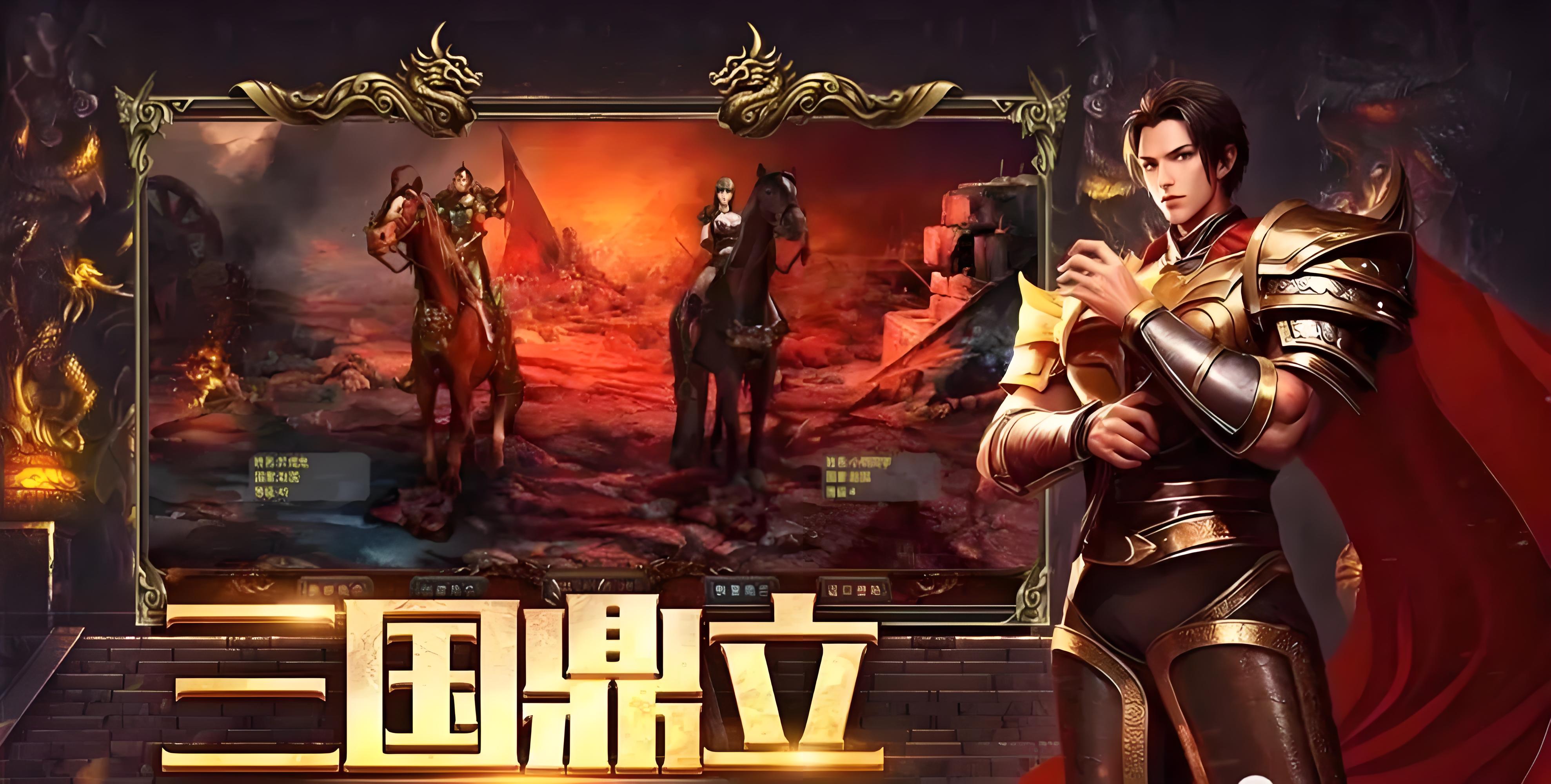 英雄年代联动版
