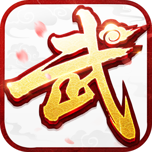 武林外传 · 十年之约