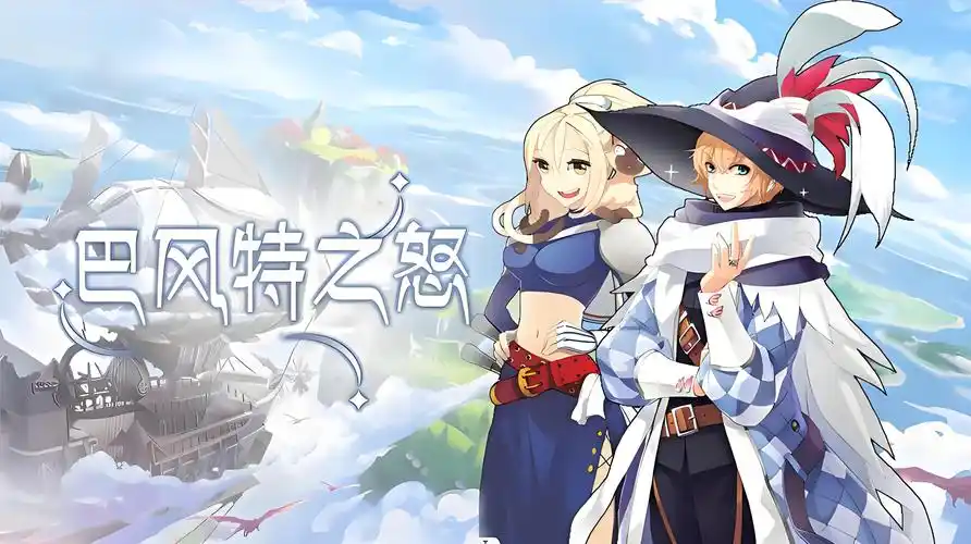 《巴风特之怒》礼包码大全