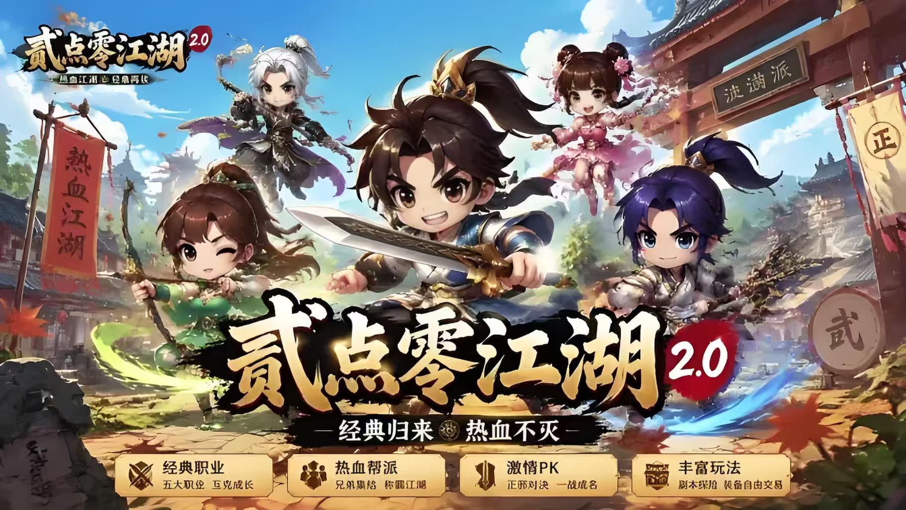贰点零江湖(1) 贰点零江湖(1)